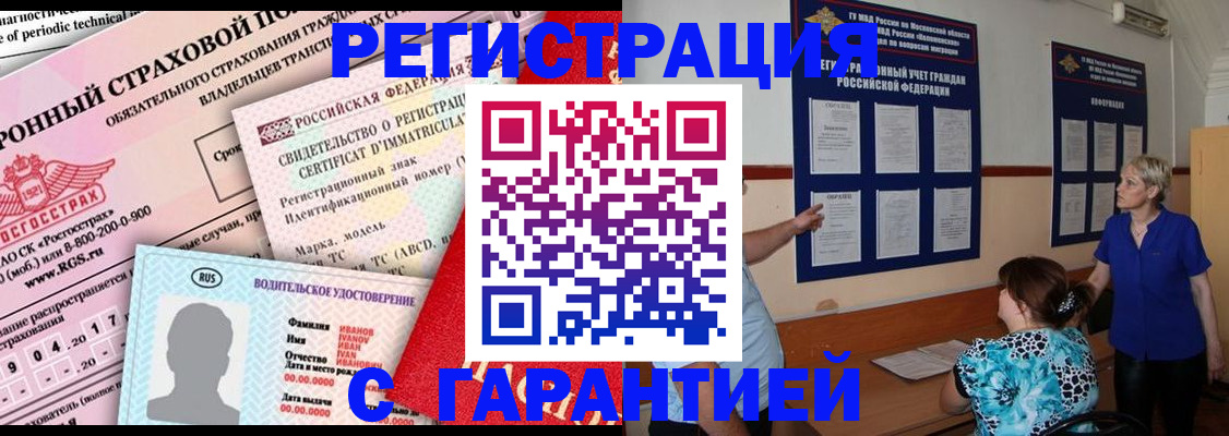временная регистрация купить в Пскове