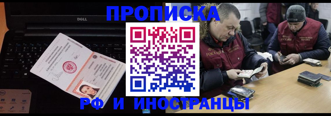 прописка гарантия в Пскове