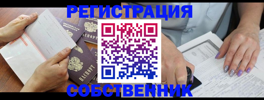 регистрация в Пскове