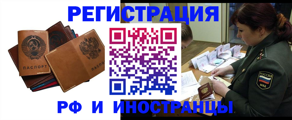 прописка для работы в Пскове