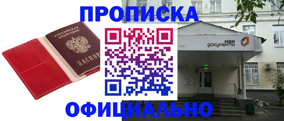 временная регистрация для школы в Пскове